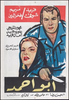 بوستر - أبو أحمد