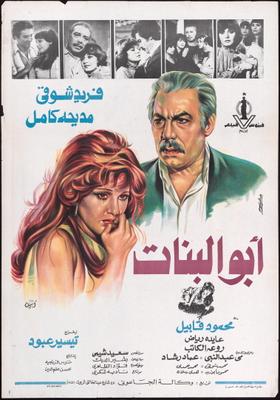 أبو البنات