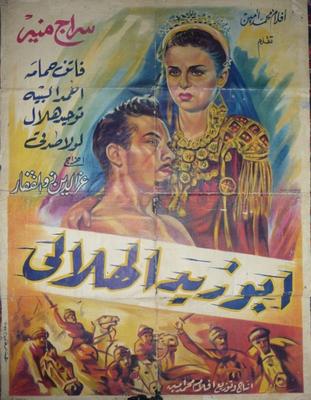 أبو زيد الهلالي