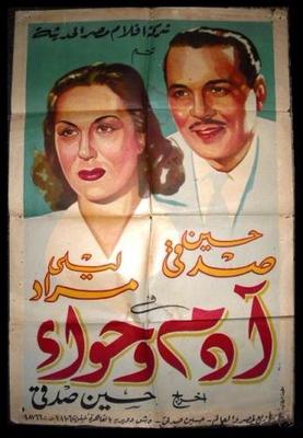 آدم وحواء