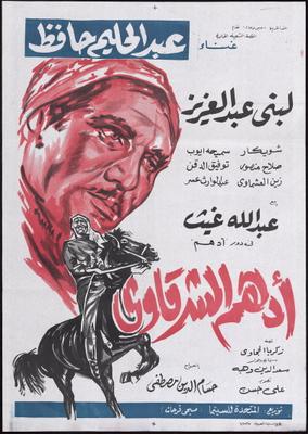 أدهم الشرقاوي