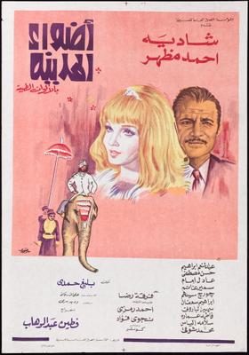 أضواء المدينة