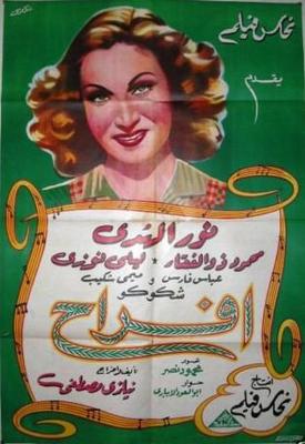 أفراح