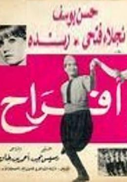 أفراح
