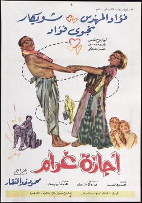 إجازة غرام