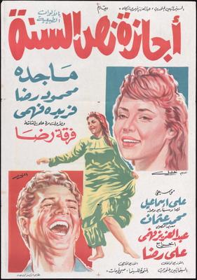 إجازة نص السنة