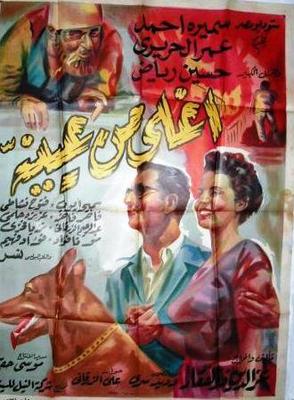 بوستر - أغلى من عينيَّه