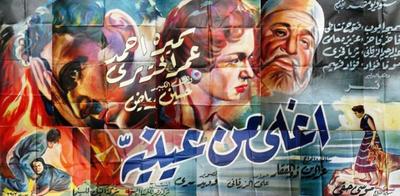 بوستر - أغلى من عينيَّه