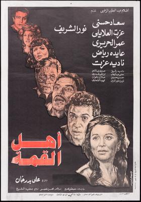 فيلم أهل القمة