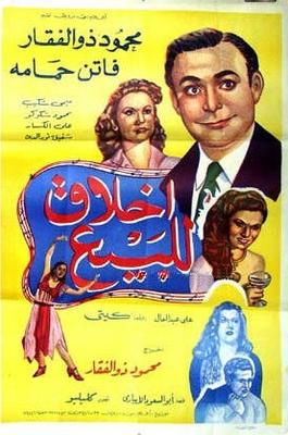 أخلاق للبيع