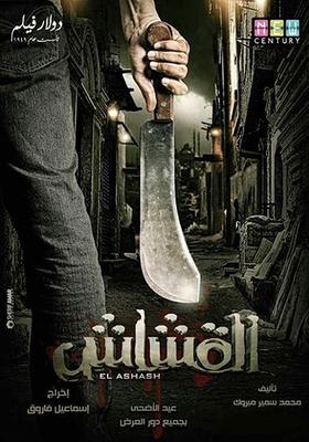 القشاش