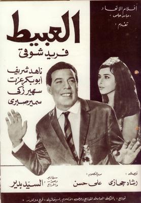 بوستر - العبيط