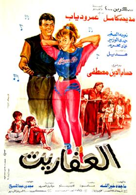 العفاريت