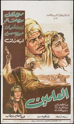 العلمين