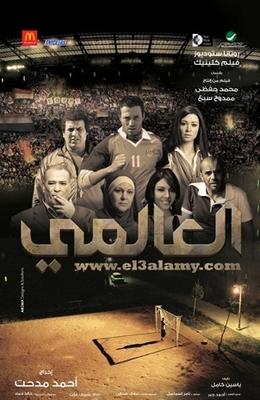 العالمي