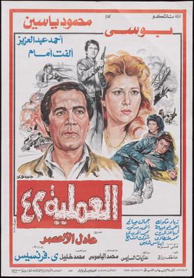 العملية 42