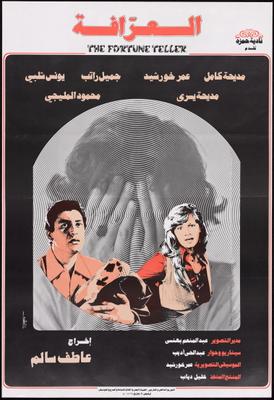 العرَّافة