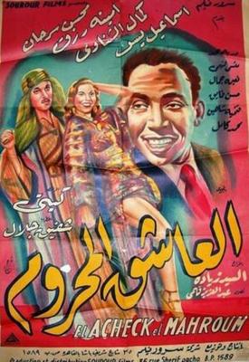 العاشق المحروم ( 1954 )