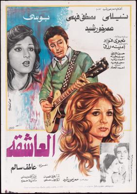 العاشقة