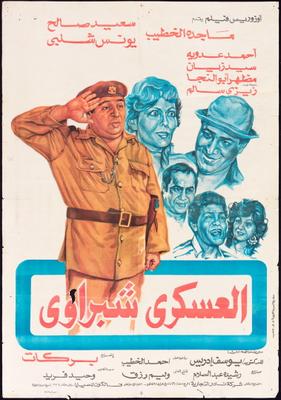العسكري شبراوي