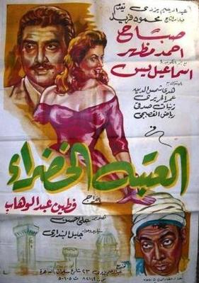 العتبة الخضراء