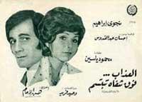 صورة 2 من فيلم العذاب.. فوق شفاه تبتسم -