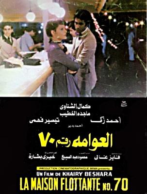 العوامة رقم 70