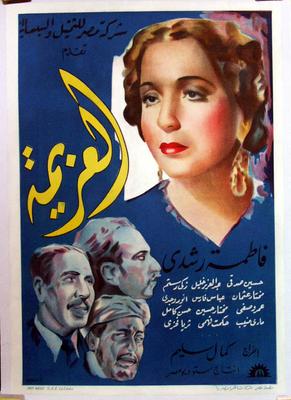 فيلم العزيمة