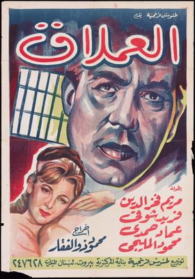 العملاق