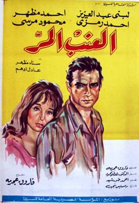 العنب المر