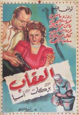 العقاب