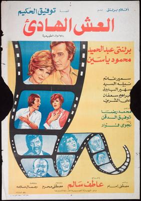 العش الهادئ