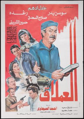 العملاق