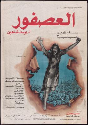 فيلم العصفور