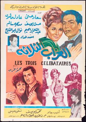 العُزَّاب الثلاثة