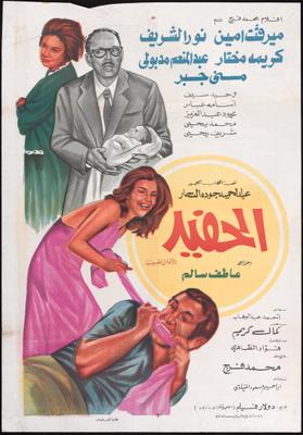 الحفيد