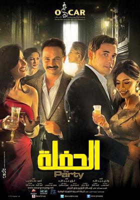 الحفلة