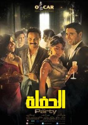 Poster - Al-7afla