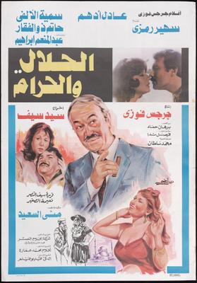 الحلال والحرام