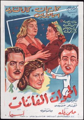 الحموات الفاتنات