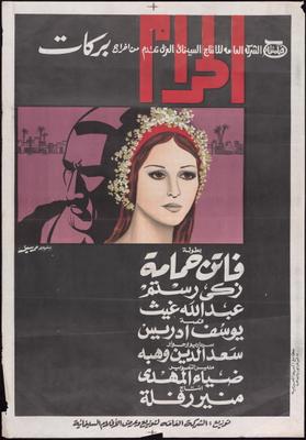 فيلم الحرام