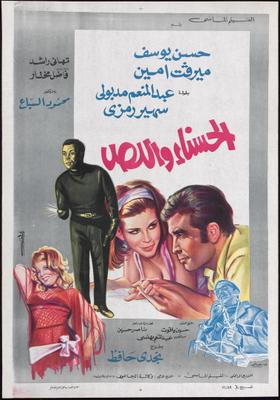 الحسناء واللص