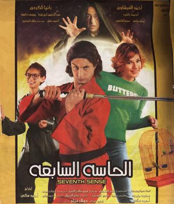 الحاسة السابعة