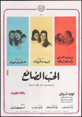 الحب الضائع