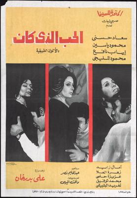 الحب الذي كان