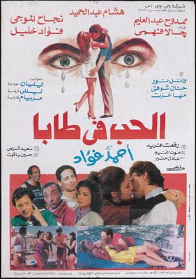 الحب في طابا
