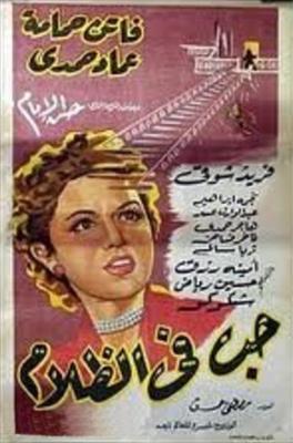 حب في الظلام