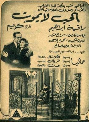 الحب لا يموت