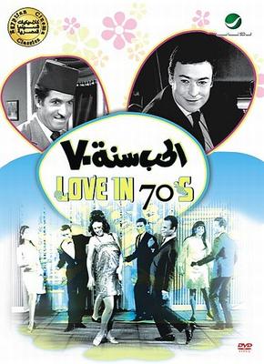 Poster - Al-Hob Sanat 70