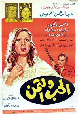 الحب والثمن